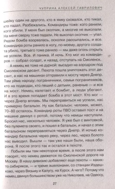 Фотография книги "Пулеметчики"