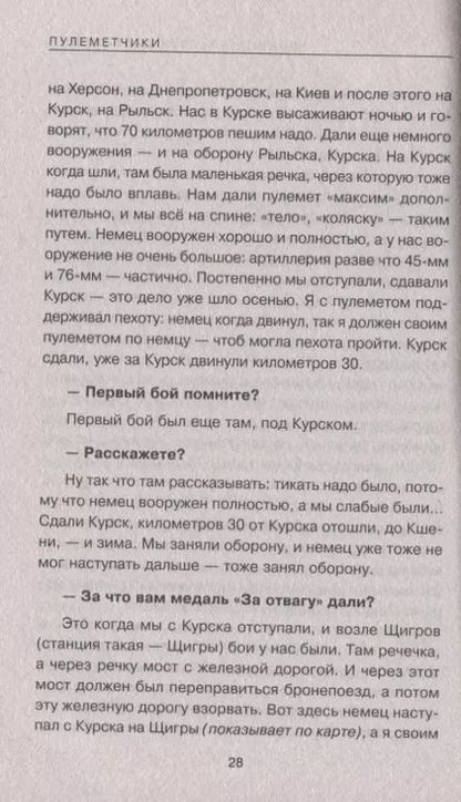 Фотография книги "Пулеметчики"