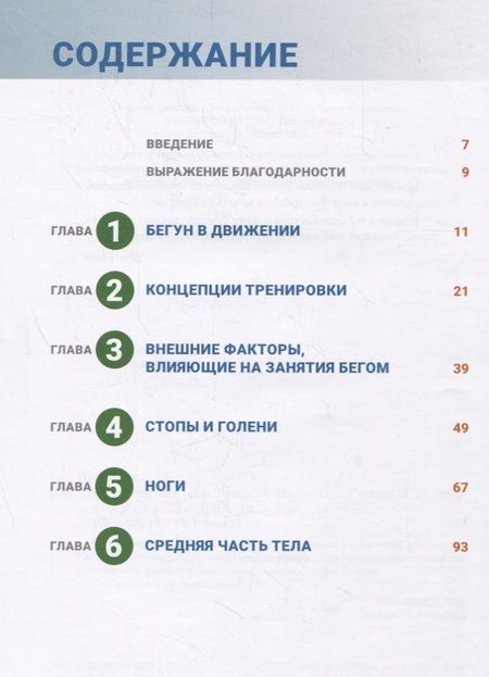 Фотография книги "Пулео, Милрой: Анатомия бега"