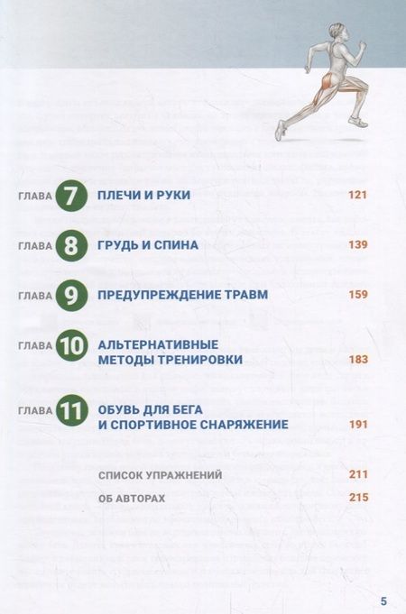 Фотография книги "Пулео, Милрой: Анатомия бега"