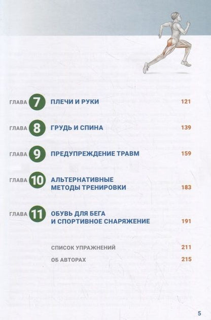 Фотография книги "Пулео, Милрой: Анатомия бега"