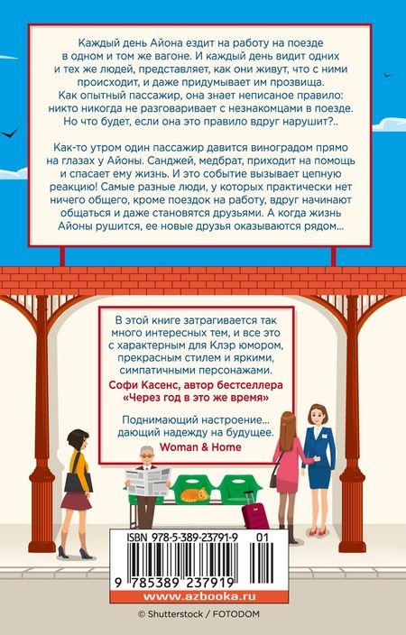 Фотография книги "Пули: Люди с платформы № 5"