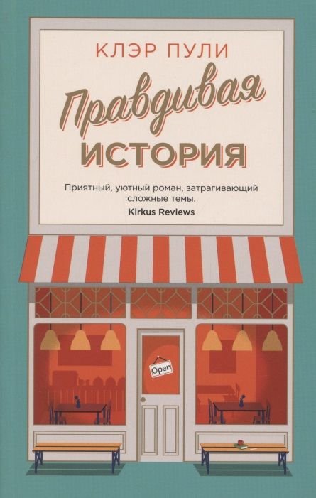 Обложка книги "Пули: Правдивая история"