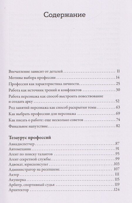 Фотография книги "Пульизи, Акерман: Тезаурус профессий. Руководство для писателей и сценаристов"