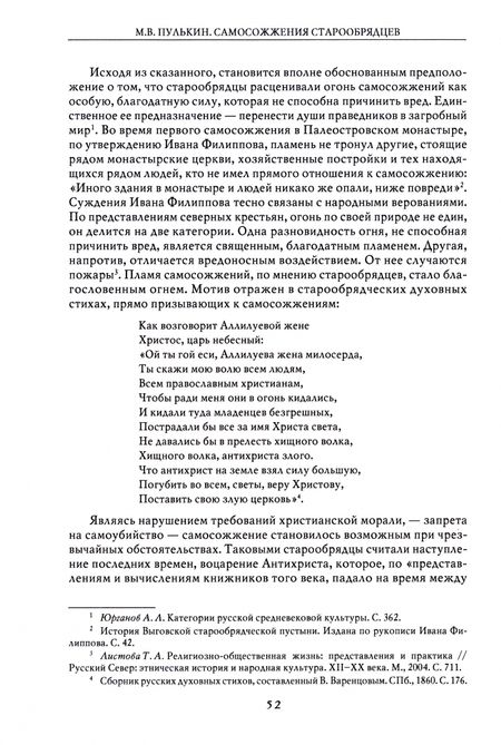 Фотография книги "Пулькин: Самосожжения старообрядцев. Вторая половина XVII-XIX в."