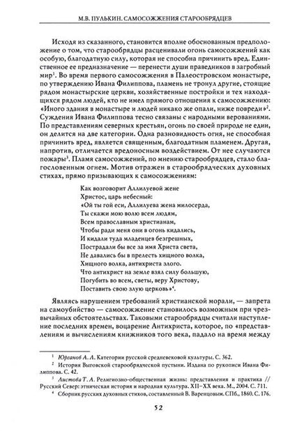 Фотография книги "Пулькин: Самосожжения старообрядцев. Вторая половина XVII-XIX в."