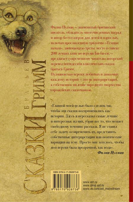 Фотография книги "Пулман, и: Сказки братьев Гримм"