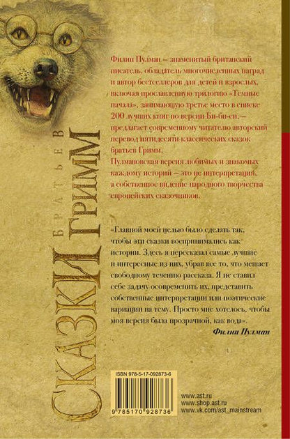 Фотография книги "Пулман, и: Сказки братьев Гримм"