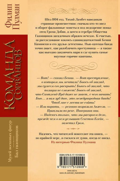 Фотография книги "Пулман: Команда сорванцов"