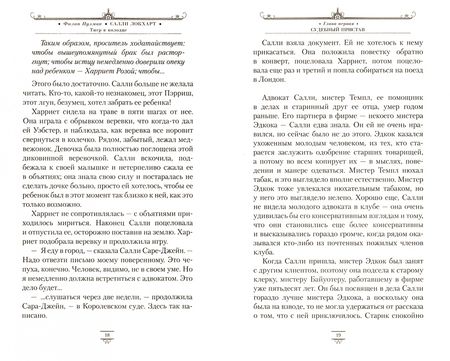Фотография книги "Пулман: Таинственные расследования Салли Локхарт. Тигр в колодце. Оловянная принцесса"