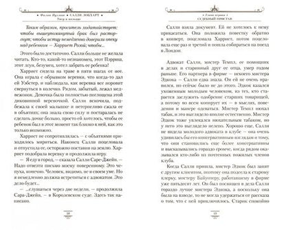 Фотография книги "Пулман: Таинственные расследования Салли Локхарт. Тигр в колодце. Оловянная принцесса"