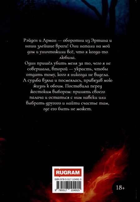 Фотография книги "Пульс, Билык: Истинная на двоих, или Краденая невинность"