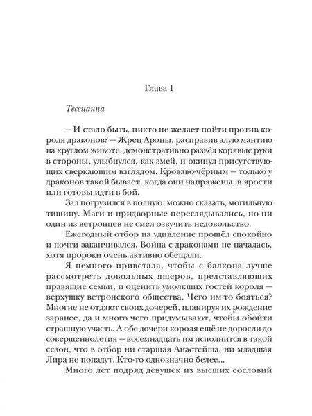 Фотография книги "Пульс, Билык: Жених-дракон, или Отбор поневоле"