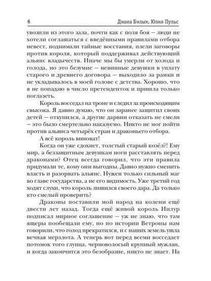 Фотография книги "Пульс, Билык: Жених-дракон, или Отбор поневоле"