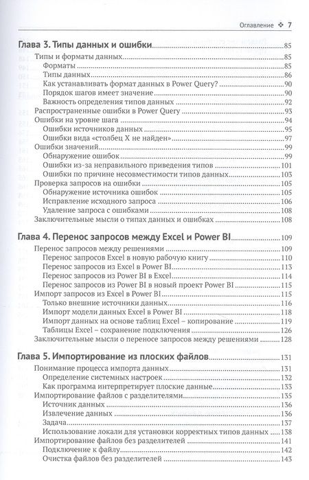 Фотография книги "Пульс, Эскобар: Приручи данные с помощью Power Query в Excel и Power BI"