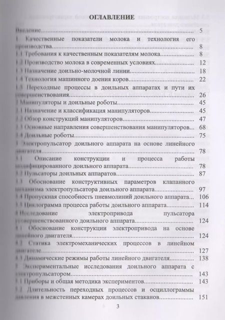 Фотография книги "Пульсатор доильного аппарата с линейным электроприводом. Монография"