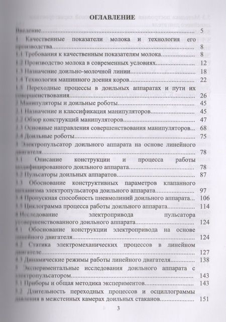 Фотография книги "Пульсатор доильного аппарата с линейным электроприводом. Монография"