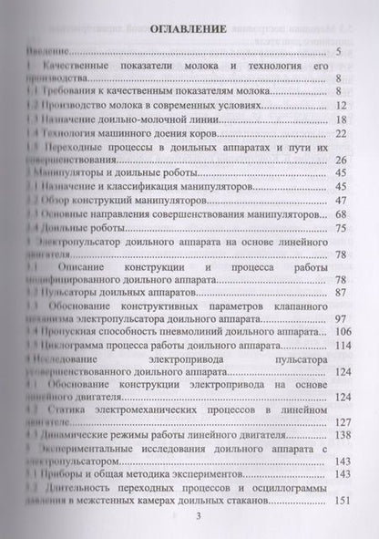 Фотография книги "Пульсатор доильного аппарата с линейным электроприводом. Монография"