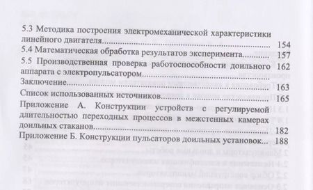 Фотография книги "Пульсатор доильного аппарата с линейным электроприводом. Монография"