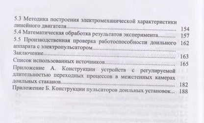 Фотография книги "Пульсатор доильного аппарата с линейным электроприводом. Монография"