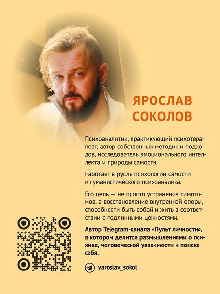 Фотография книги "Пульт личности. Интеллект эмоций"