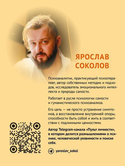 Фотография книги "Пульт личности. Интеллект эмоций"