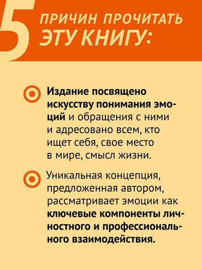 Фотография книги "Пульт личности. Интеллект эмоций"
