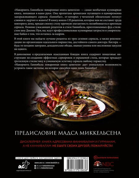 Фотография книги "Пун: Накормить Ганнибала. Поваренная книга ценителя"
