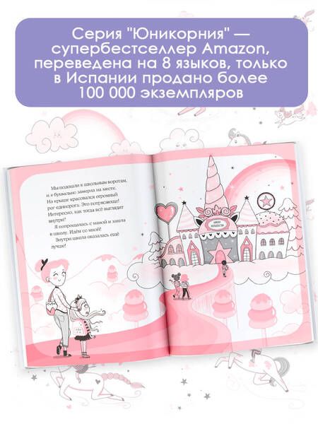 Фотография книги "Пунсет: Первый полёт Софии"