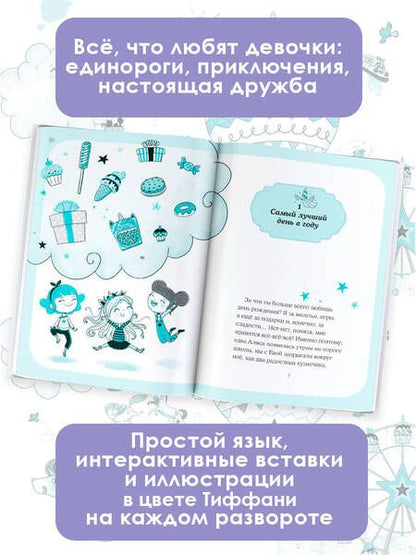 Фотография книги "Пунсет: Юникорния. День рождения Алисы"