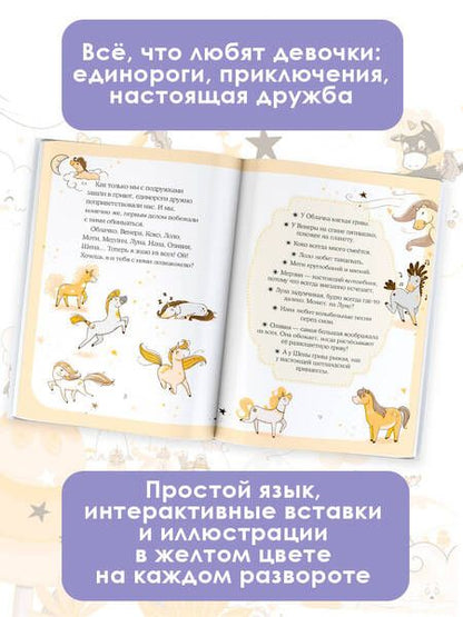 Фотография книги "Пунсет: Юникорния. Дом для Неро"