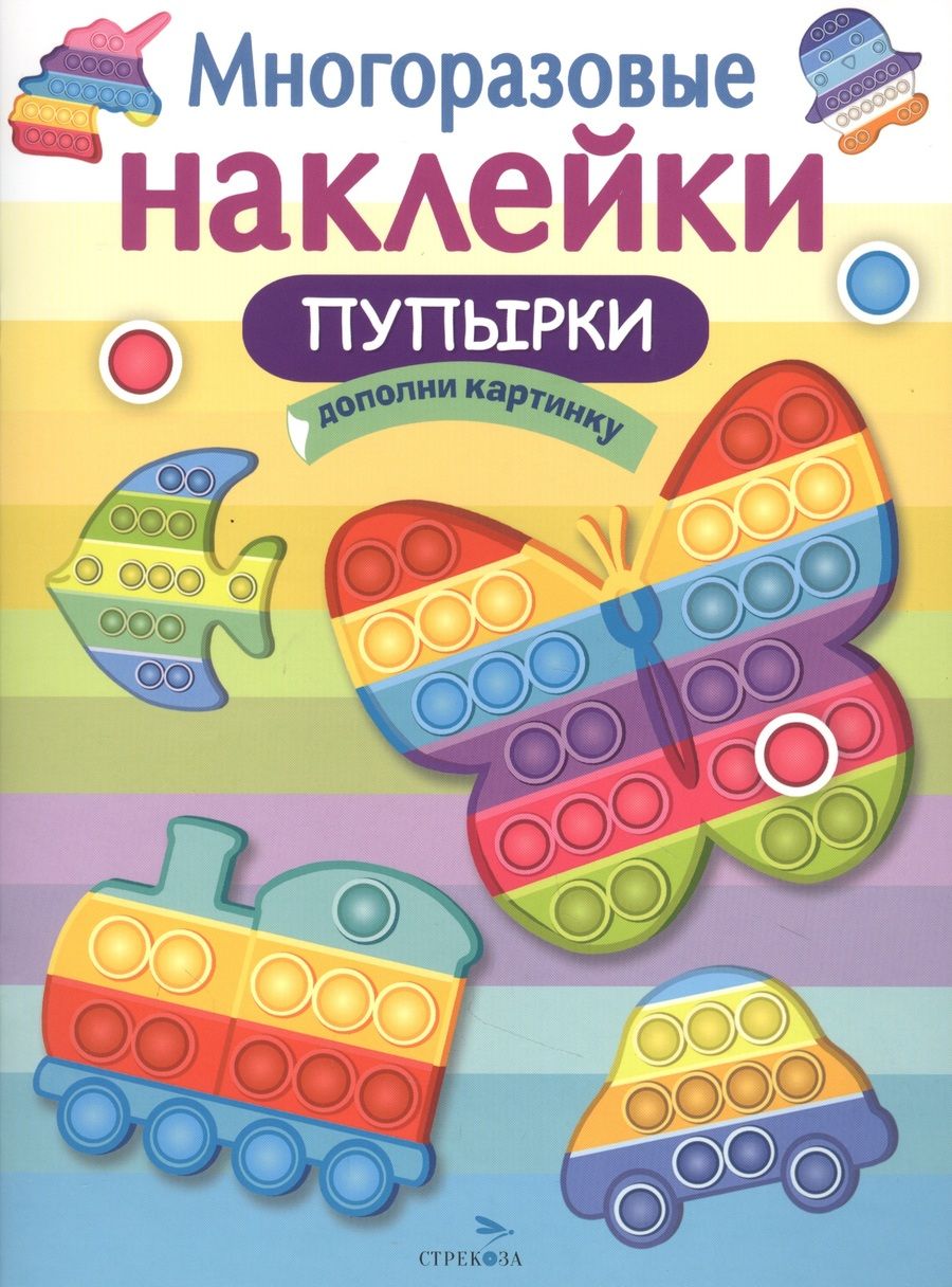 Обложка книги "Пупырки"