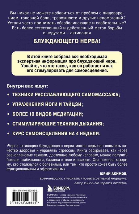 Фотография книги "Pure Cure: Разбуди блуждающий нерв. Как активировать скрытый механизм самоисцеления тела и разума"