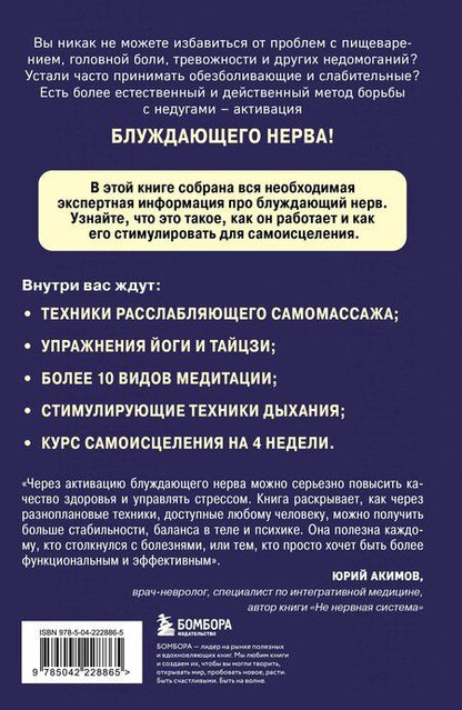 Фотография книги "Pure Cure: Разбуди блуждающий нерв. Как активировать скрытый механизм самоисцеления тела и разума"