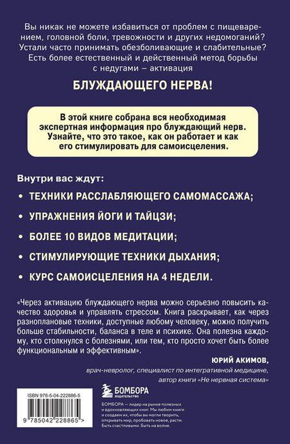 Фотография книги "Pure Cure: Разбуди блуждающий нерв. Как активировать скрытый механизм самоисцеления тела и разума"