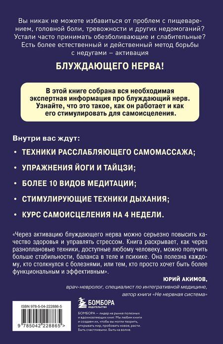 Фотография книги "Pure Cure: Разбуди блуждающий нерв. Как активировать скрытый механизм самоисцеления тела и разума"