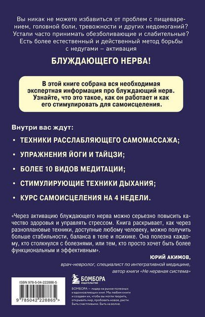 Фотография книги "Pure Cure: Разбуди блуждающий нерв. Как активировать скрытый механизм самоисцеления тела и разума"