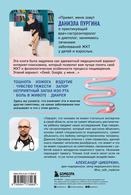 Фотография книги "Пургина: Как понять свой ЖКТ. Безобидные сигналы вашего организма и симптомы, на которые стоит обратить"
