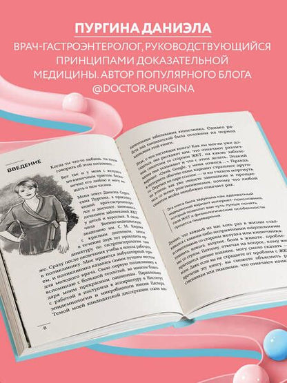 Фотография книги "Пургина: Как понять свой ЖКТ. Безобидные сигналы вашего организма и симптомы, на которые стоит обратить"
