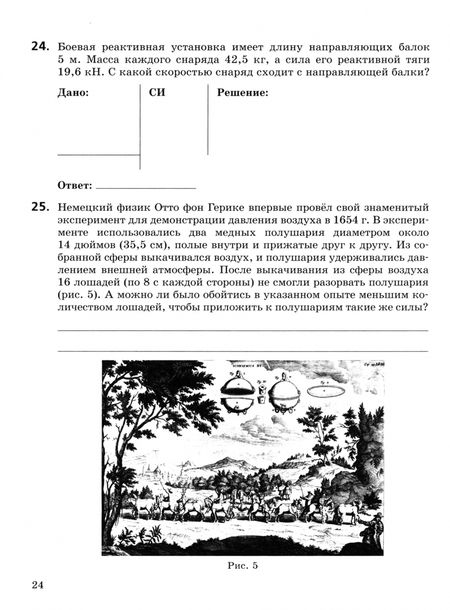 Фотография книги "Пурышева, Исаев, Важеевская: Физика. Базовый уровень. Практикум по решению задач. Учебное пособие для СПО"