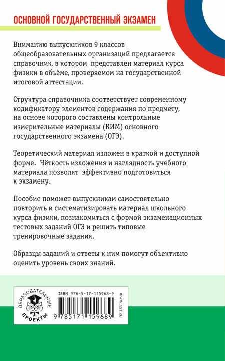 Фотография книги "Пурышева: ОГЭ. Физика. Новый полный справочник для подготовки к ОГЭ"