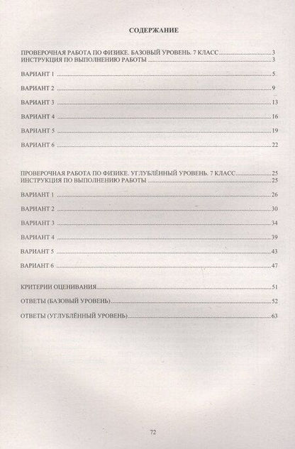 Фотография книги "Пурышева, Ратбиль: Физика. 7 класс. 12 вариантов итоговых работ для подготовки к Всероссийской проверочной работе"