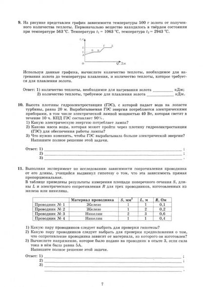 Фотография книги "Пурышева, Ратбиль: Физика. 8 класс. 10 вариантов итоговых работ для подготовки к ВПР"