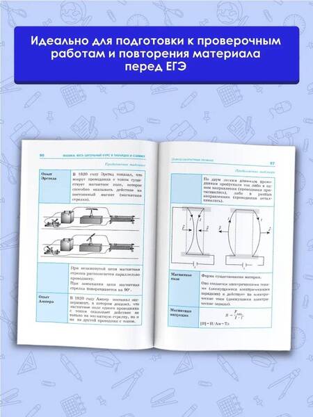 Фотография книги "Пурышева, Ратбиль: Физика. Весь школьный курс в таблицах и схемах для подготовки к ЕГЭ"