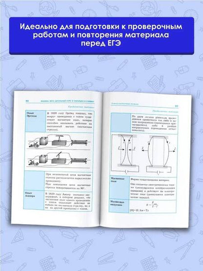 Фотография книги "Пурышева, Ратбиль: Физика. Весь школьный курс в таблицах и схемах для подготовки к ЕГЭ"