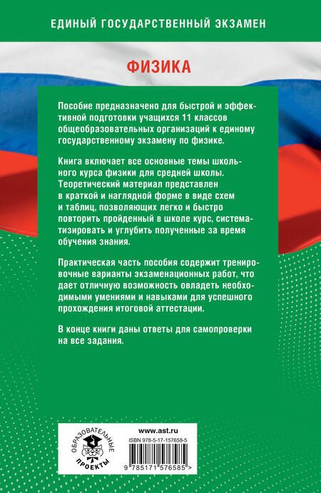 Фотография книги "Пурышева, Ратбиль: Готовимся к ЕГЭ за 30 дней. Физика"