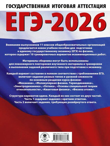 Фотография книги "Пурышева, Ратбиль: ЕГЭ-2026. Физика. 10 тренировочных вариантов экзаменационных работ для подготовки к единому государственному экзамену"