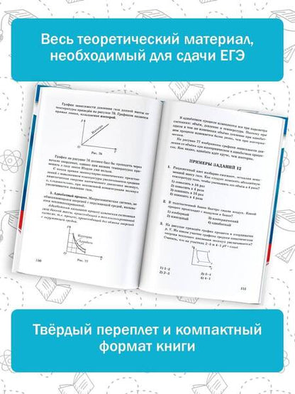 Фотография книги "Пурышева, Ратбиль: ЕГЭ. Физика. Новый полный справочник для подготовки к ЕГЭ"