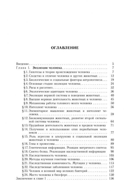 Фотография книги "Пурышева, Теремов, Разумовская: Естествознание. 11 класс"