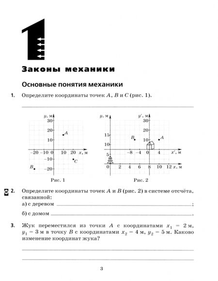 Фотография книги "Пурышева, Важеевская, Чаругин: Физика. 9 класс. Рабочая тетрадь к учебнику Н.С. Пурышевой и др. ФГОС"
